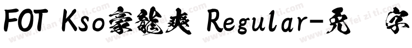 FOT Kso豪龍爽 Regular字体转换